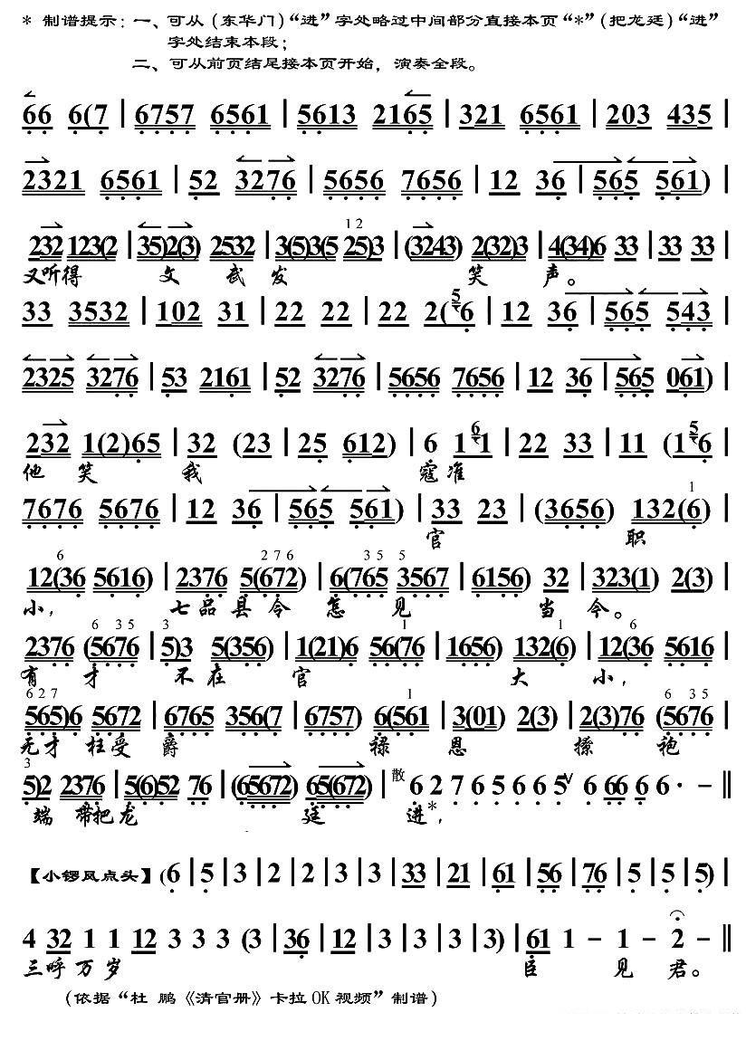京剧戏曲谱 一轮明月早东升（《清官册》选段、琴谱）