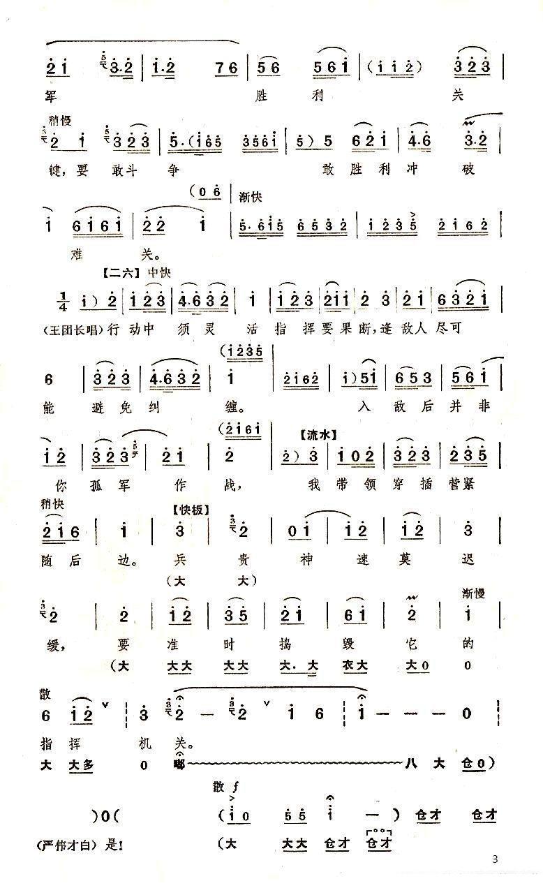 京剧戏曲谱 定叫它白虎团马翻人仰（《奇袭白虎团》选段）