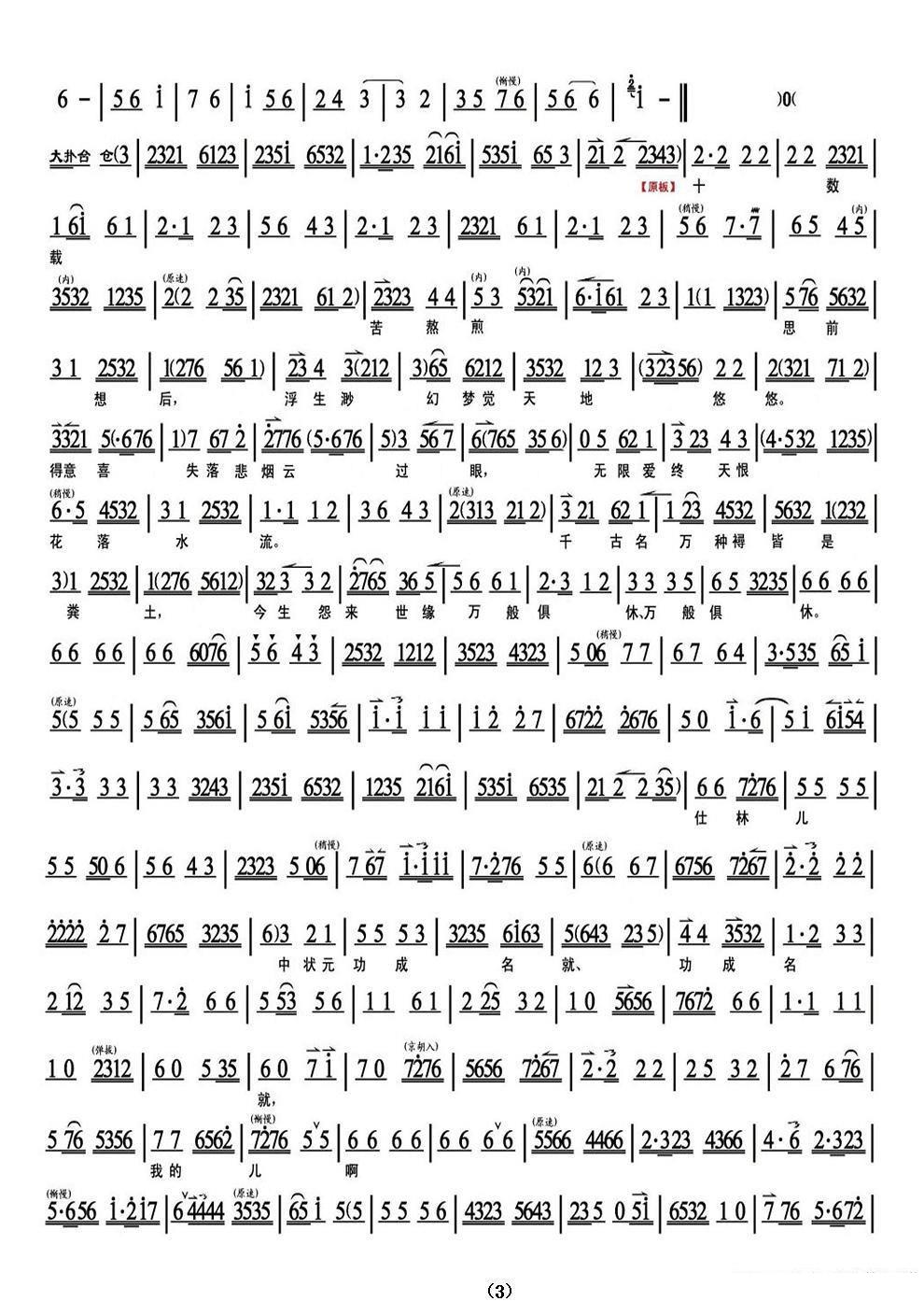 京剧戏曲谱 忆往事恰似那江水东流（《白蛇传.雷锋塔》选段、琴谱）