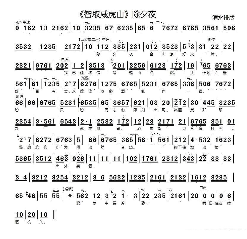 京剧戏曲谱 除夕夜全山寨灯火一片（《智取威虎山》选段、京胡伴奏谱）