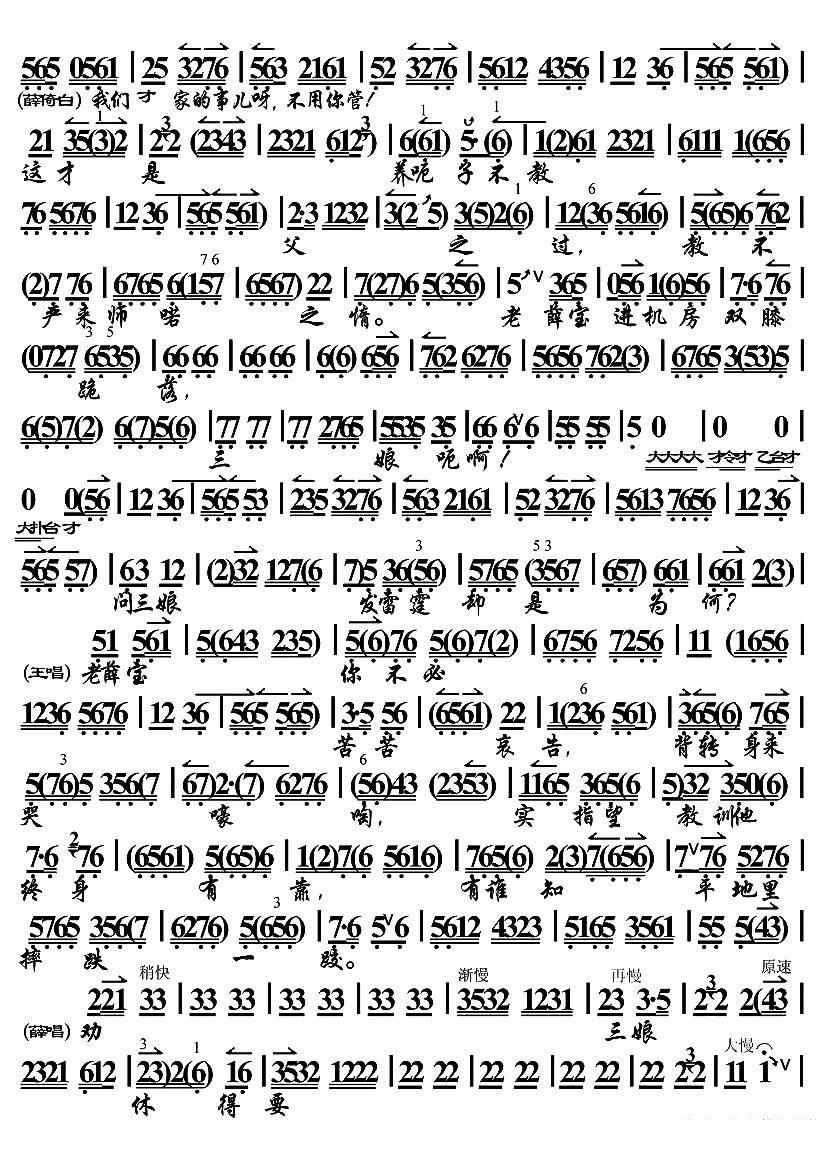 京剧戏曲谱 小东人下学归言必有错（《三娘教子》选段、琴谱）
