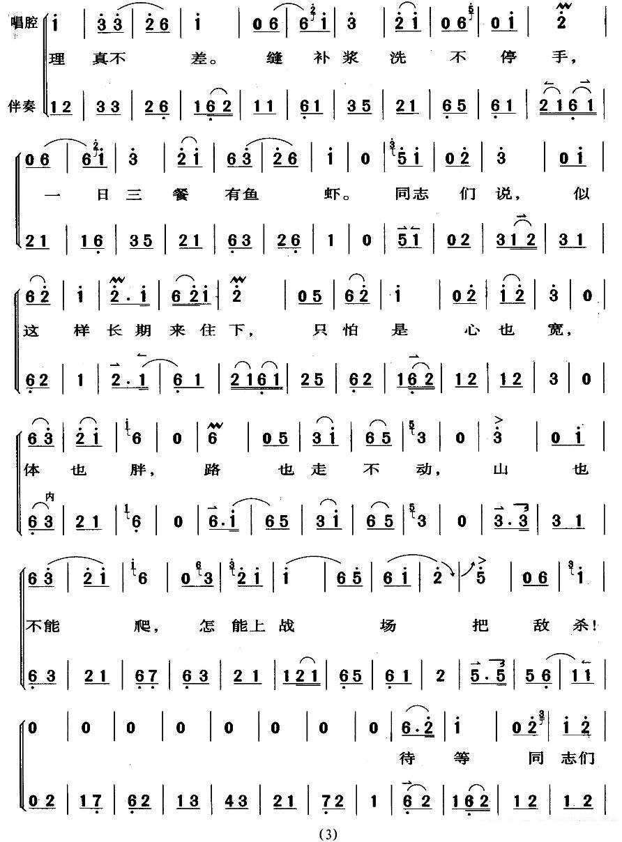 京剧戏曲谱 同志们杀敌挂了花（《沙家滨》沙奶奶、郭建光唱段）