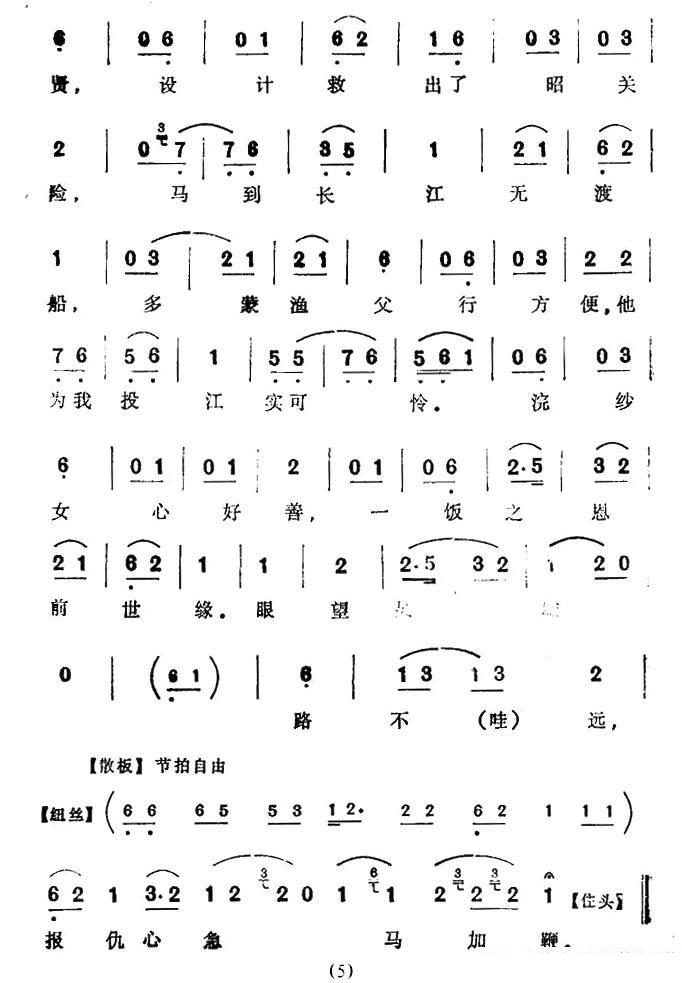 京剧戏曲谱 一事无成两鬓斑（《鱼藏剑》选段）