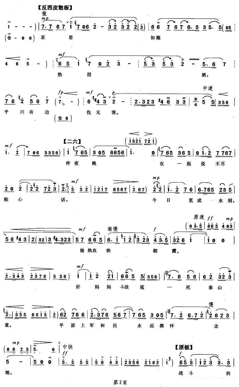 京剧戏曲谱 以血还血，以牙还牙（《平原作战》赵勇刚唱段）