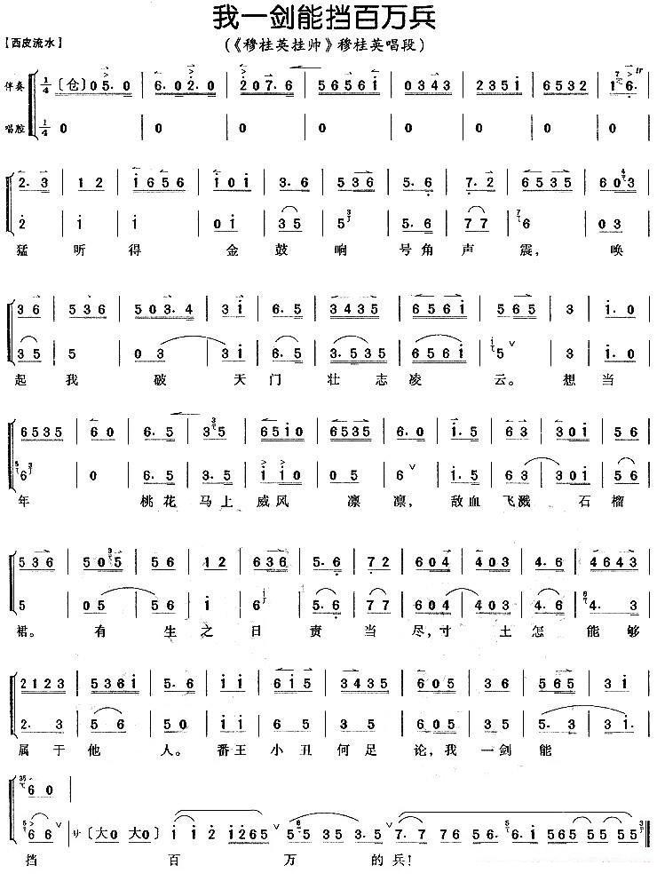 京剧戏曲谱 我一剑能挡百万兵（《穆桂英挂帅》穆桂英唱段）