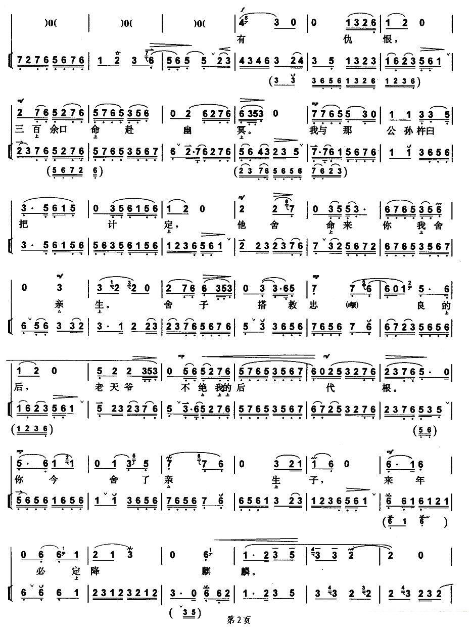 京剧戏曲谱 搜孤救孤（程婴唱段、带伴奏谱）
