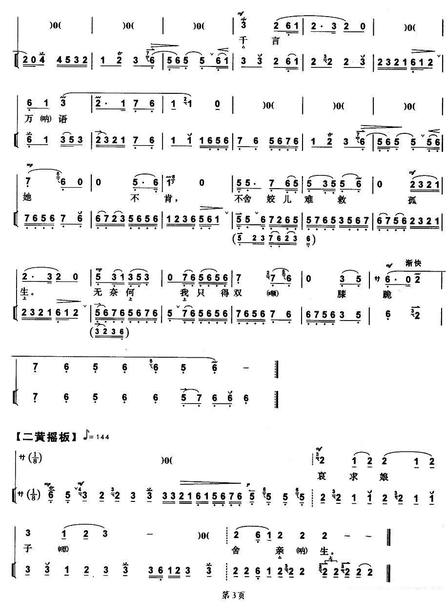京剧戏曲谱 搜孤救孤（程婴唱段、带伴奏谱）