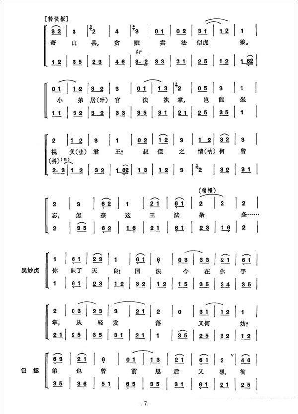 京剧戏曲谱 赤桑镇（总谱）