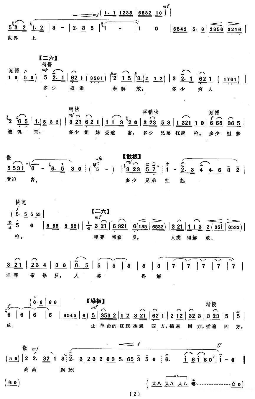 京剧戏曲谱 让革命的红旗插遍四方（《龙江颂》江水英唱段）