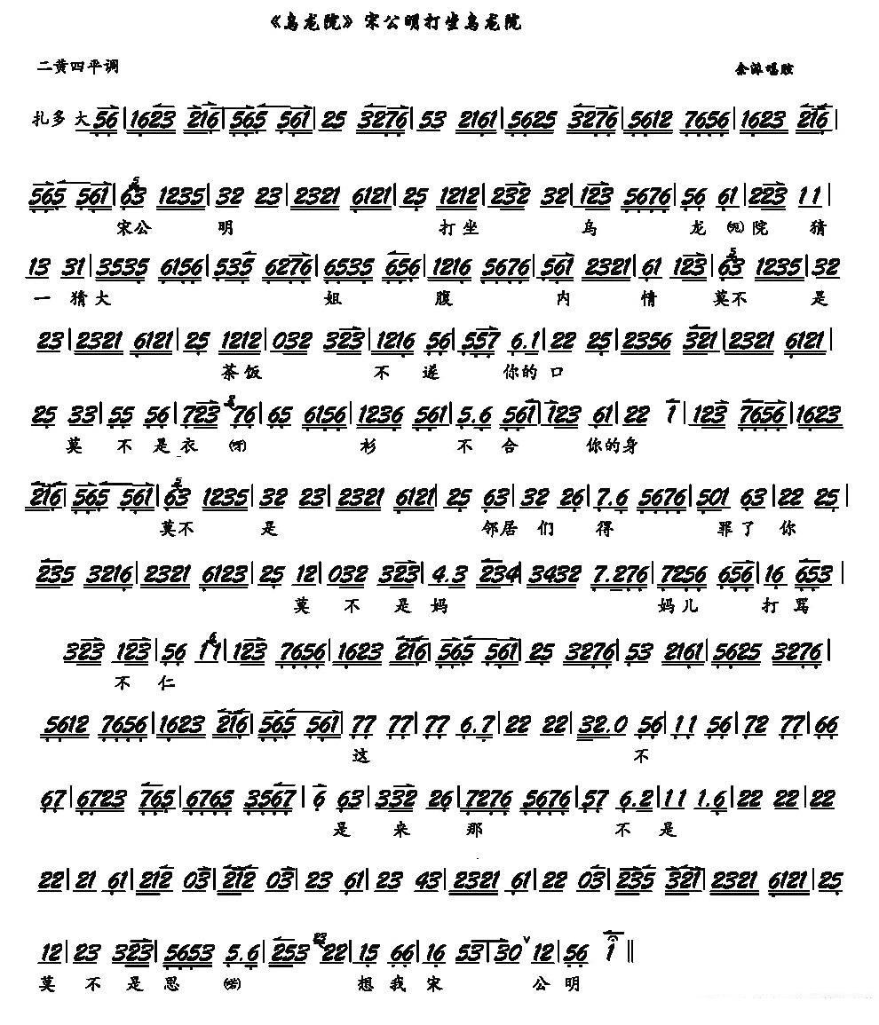 京剧戏曲谱 宋公明打坐在乌龙院（京剧《乌龙院》选段、琴谱）