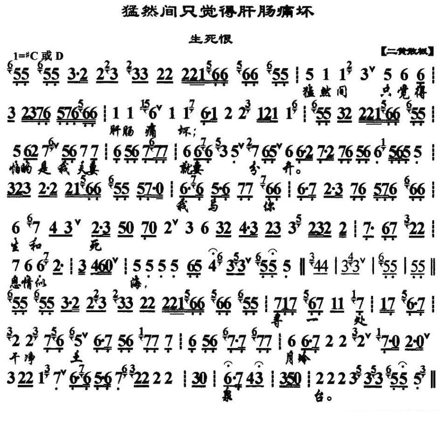京剧戏曲谱 猛然间只觉得肝肠痛坏（《生死恨》选段、京胡伴奏谱）