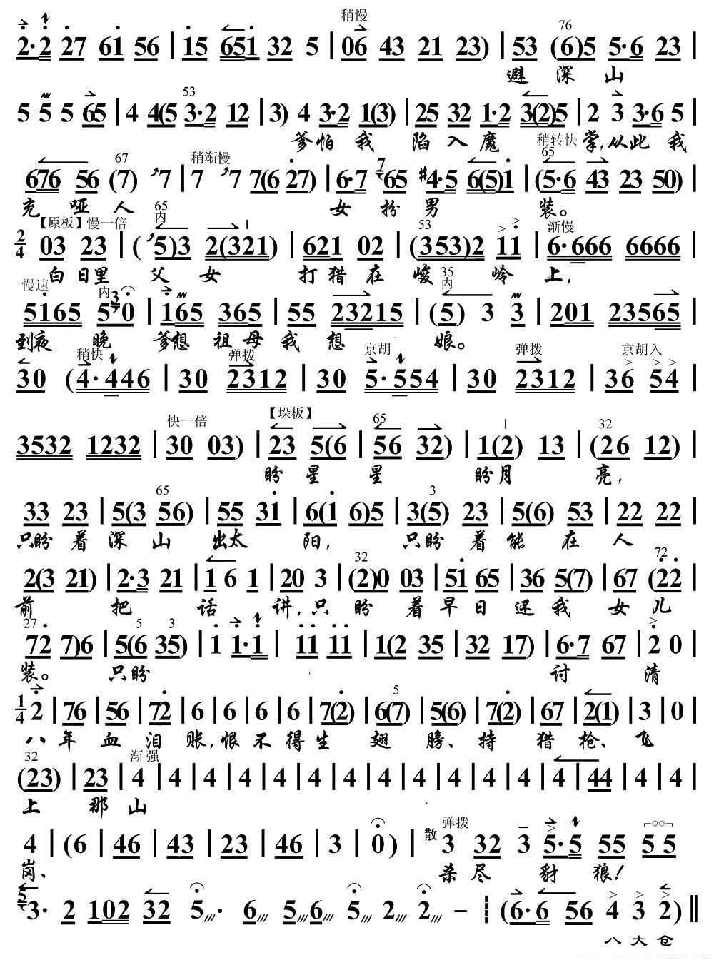 京剧戏曲谱 只盼着深山出太阳（《智取威虎山》常宝唱段、琴谱）