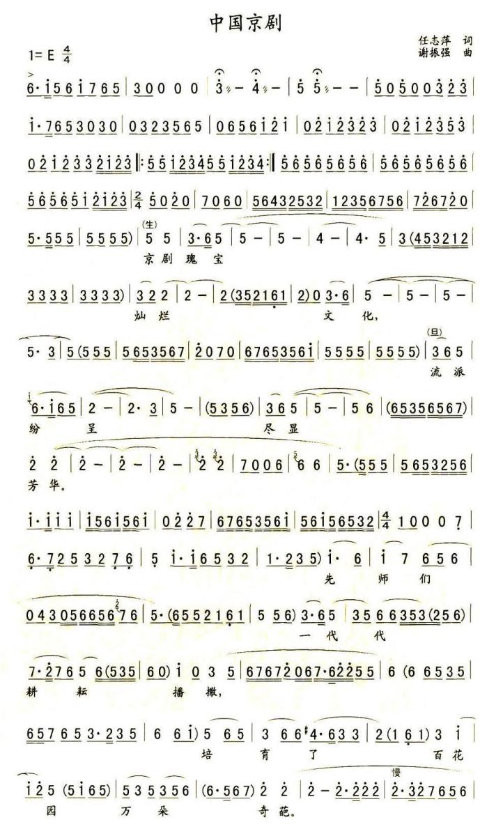 京剧戏曲谱 中国京剧（京剧戏歌）