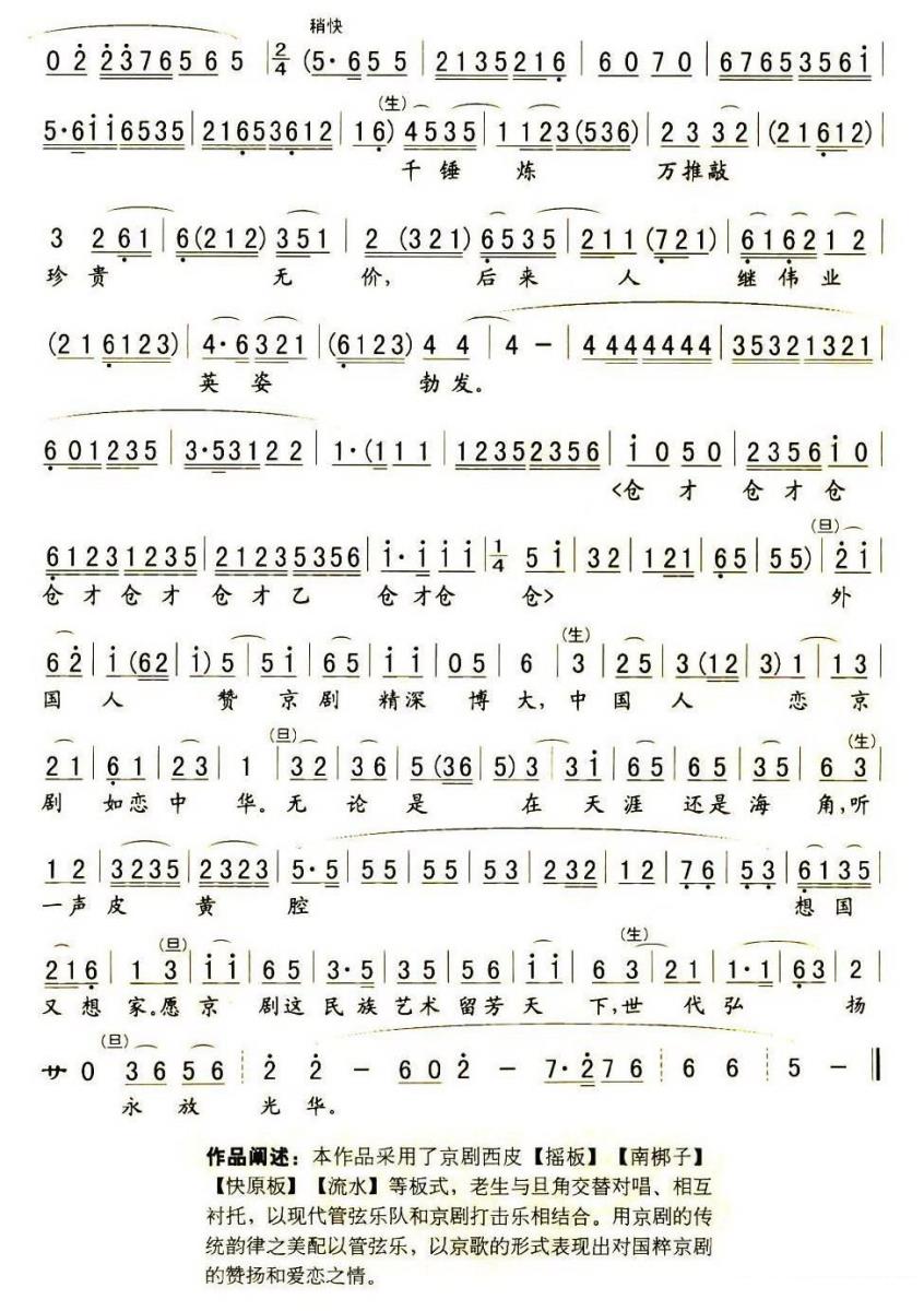 京剧戏曲谱 中国京剧（京剧戏歌）