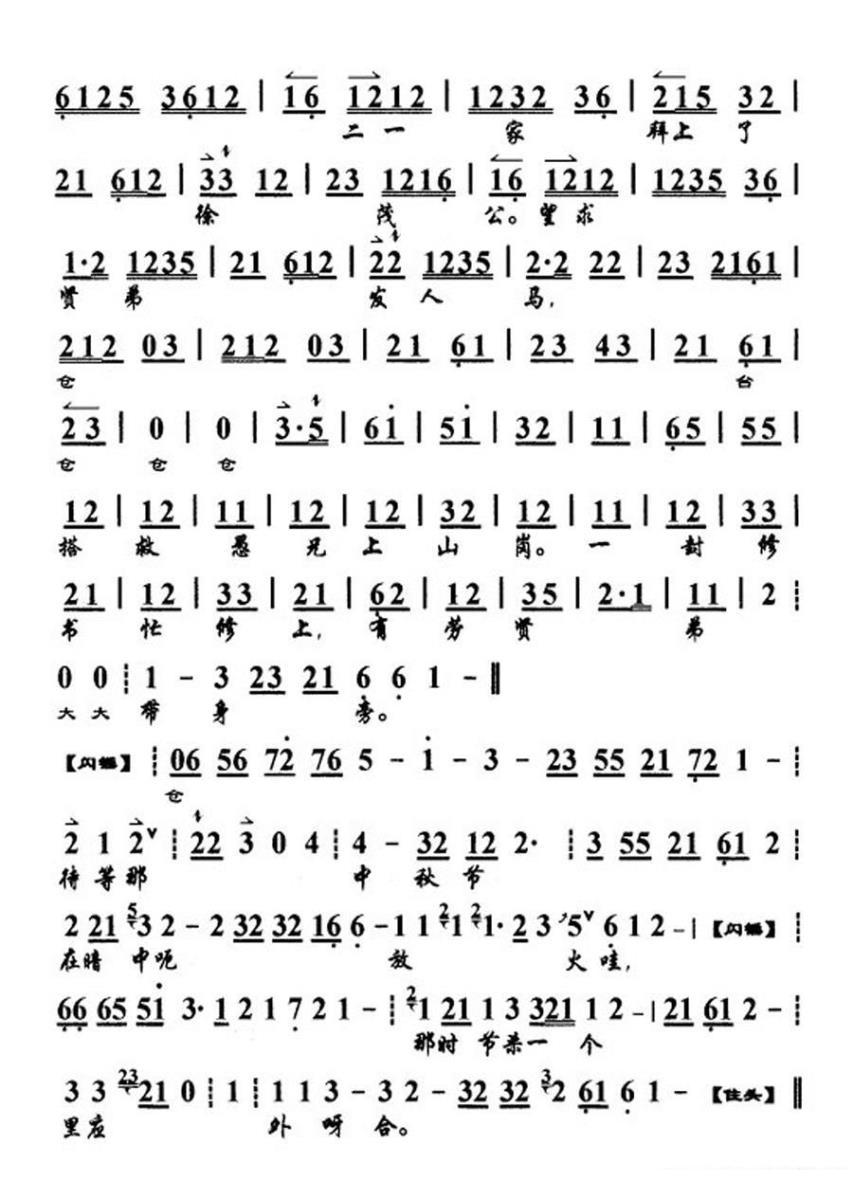 京剧戏曲谱 未曾修书暗思想（《三家店》选段、琴谱）