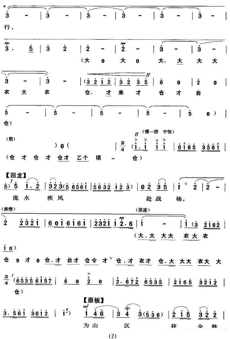 京剧戏曲谱 披星戴月下太行（《平原作战》赵勇刚唱段）