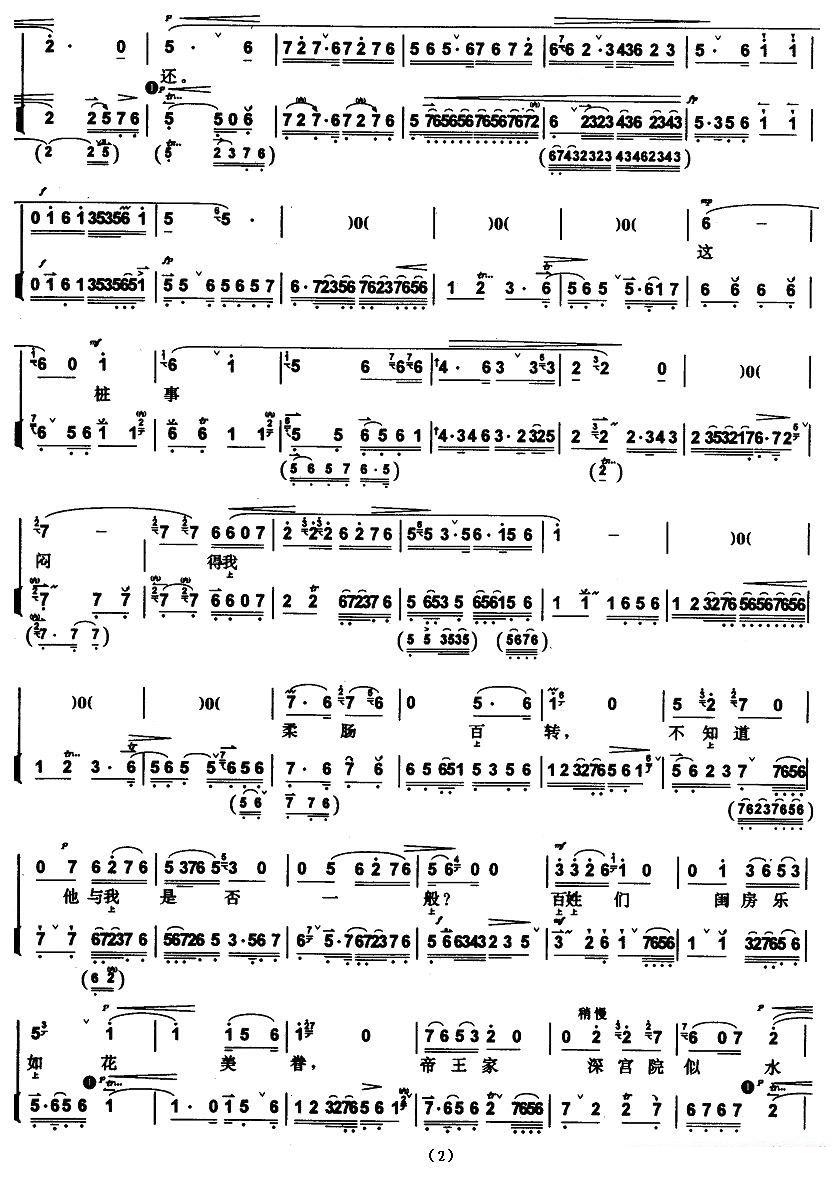 京剧戏曲谱 自那日与六郎阵前相见（《状元媒》柴郡主唱段）