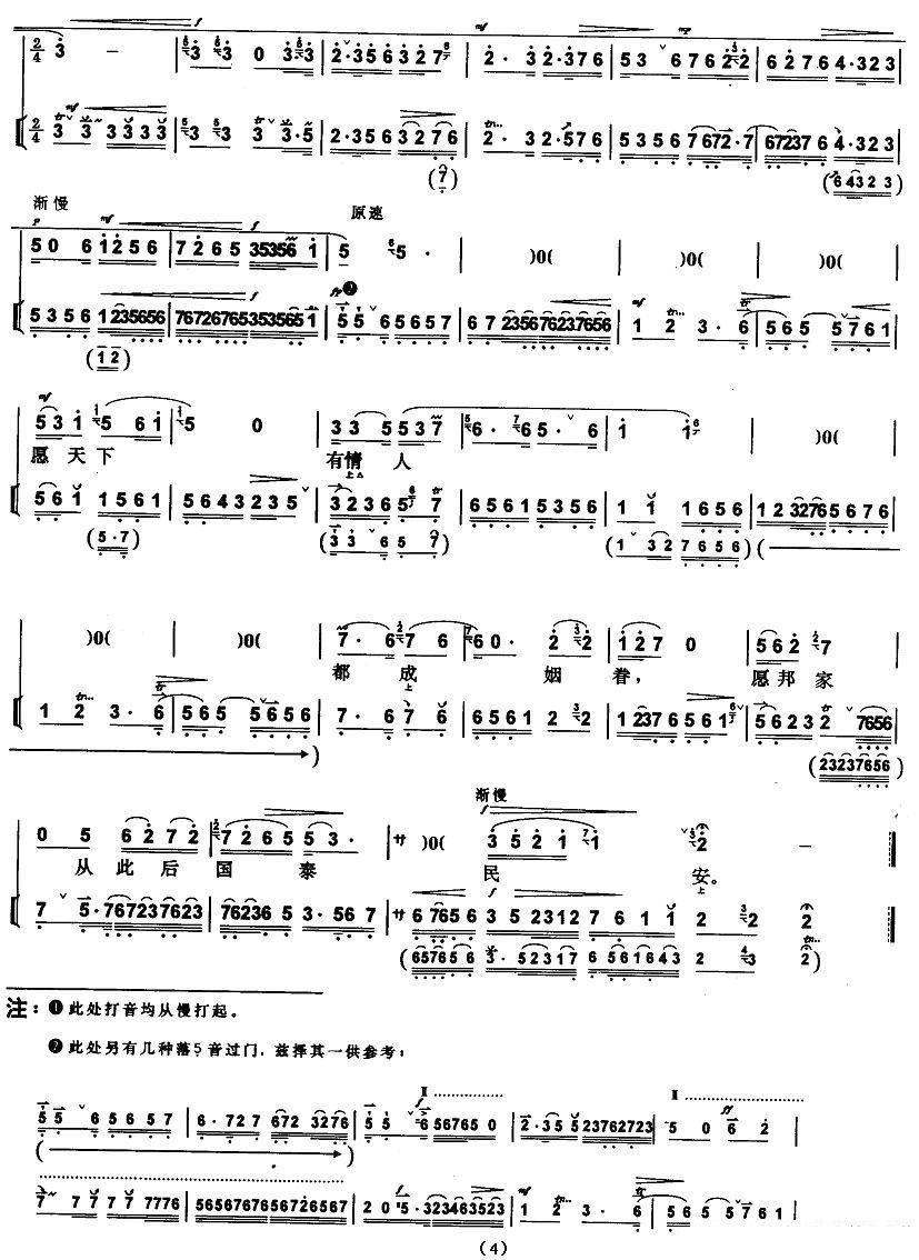 京剧戏曲谱 自那日与六郎阵前相见（《状元媒》柴郡主唱段）