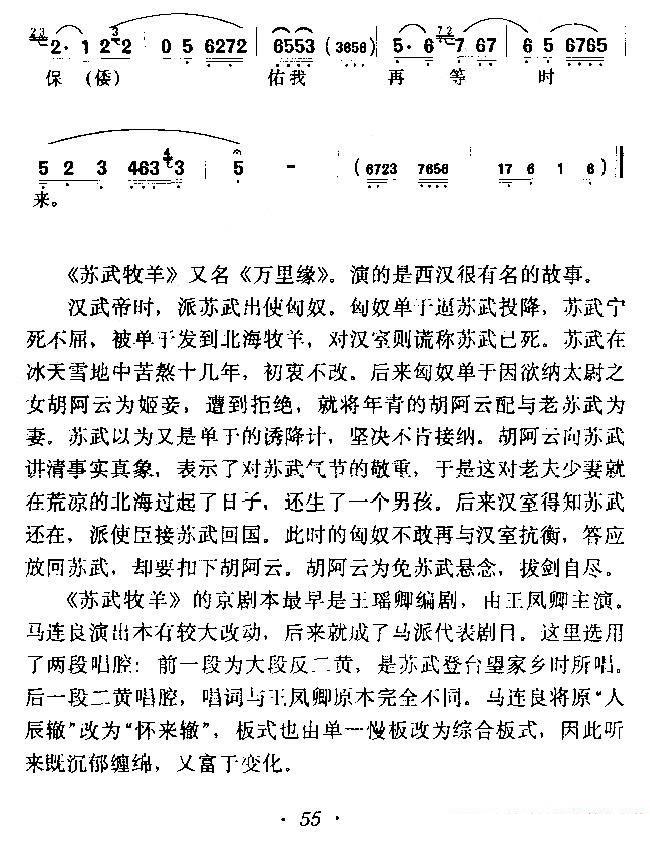 京剧戏曲谱 叹苏武身困在沙漠苦海（《苏武牧羊》苏武唱段）