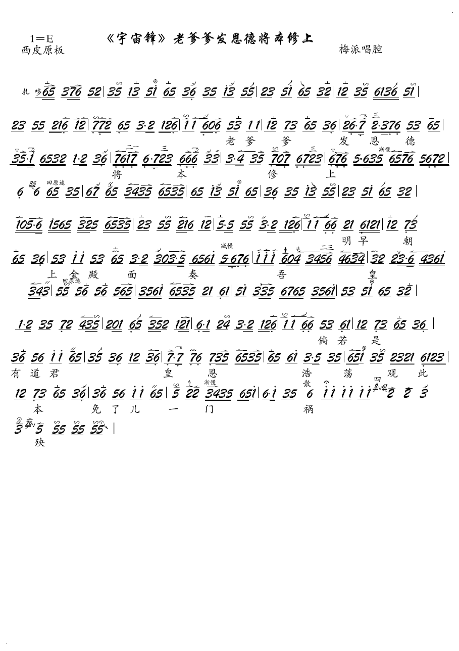 京剧戏曲谱 老爹爹发恩德将本修上（京剧《宇宙锋》选段、琴谱）