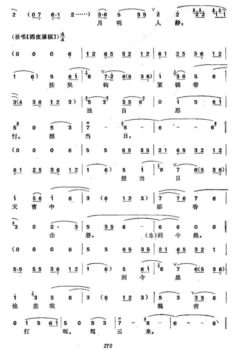 京剧戏曲谱 红线盗盒（梅派演唱谱）