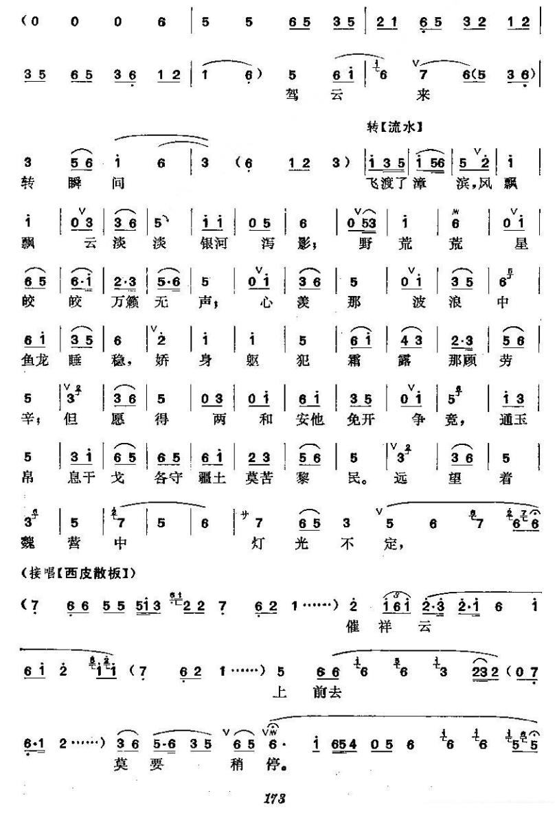 京剧戏曲谱 红线盗盒（梅派演唱谱）