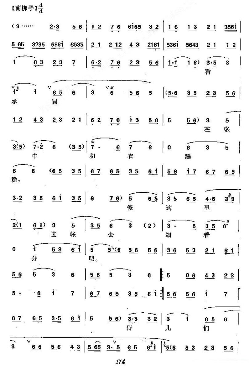京剧戏曲谱 红线盗盒（梅派演唱谱）