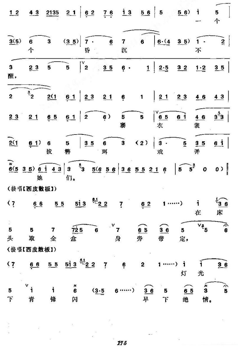 京剧戏曲谱 红线盗盒（梅派演唱谱）