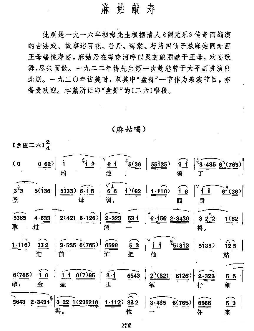 京剧戏曲谱 麻姑献寿（梅派演唱谱）