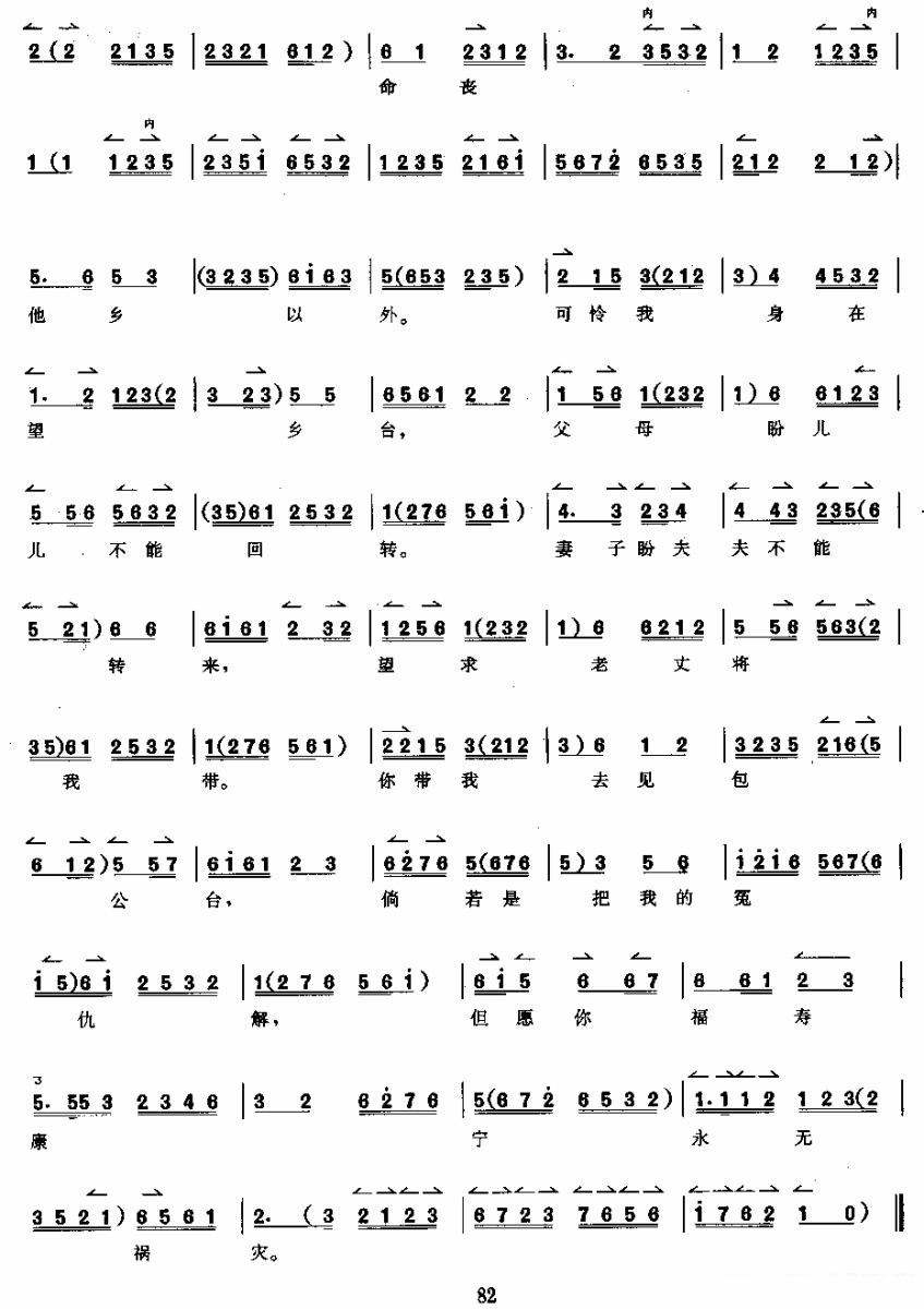 京剧戏曲谱 奇冤报（刘世昌唱段伴奏谱）