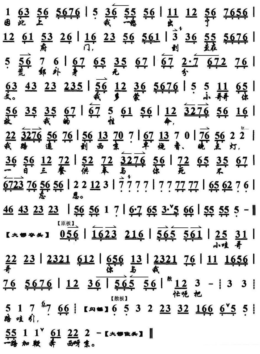京剧戏曲谱 是令人可恨（《路遥知马力》选段、京胡伴奏谱）