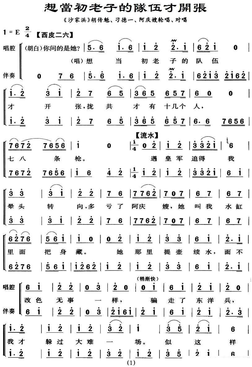 京剧戏曲谱 想当初老子的队伍才开张（《沙家滨·智斗》唱段）