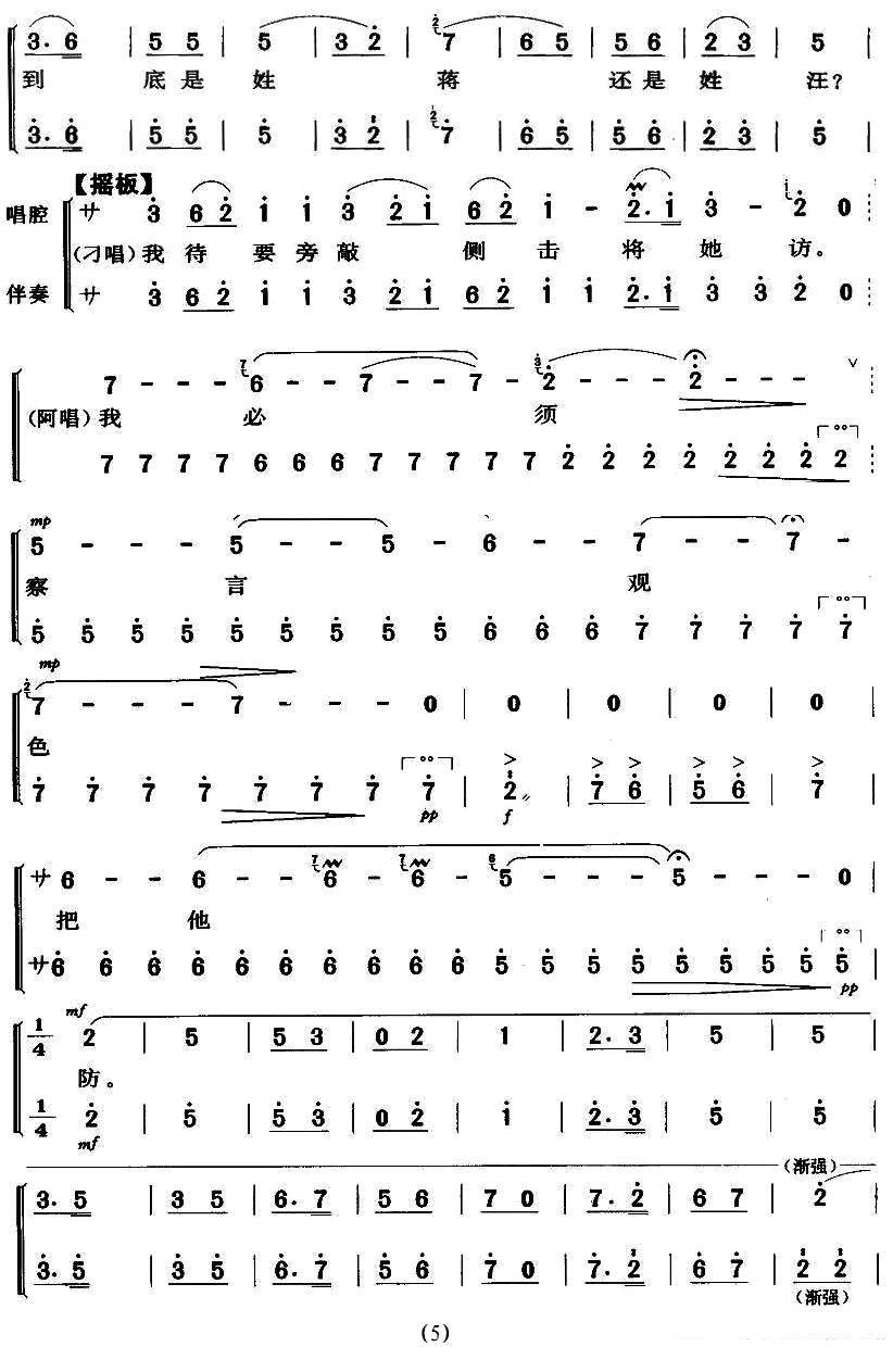 京剧戏曲谱 想当初老子的队伍才开张（《沙家滨·智斗》唱段）