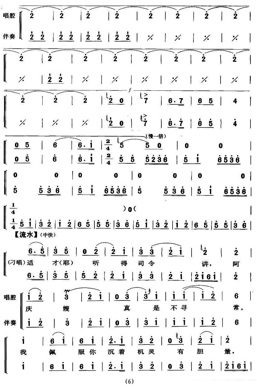 京剧戏曲谱 想当初老子的队伍才开张（《沙家滨·智斗》唱段）