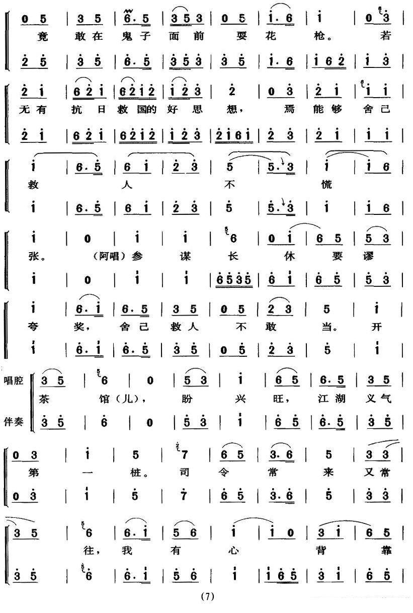 京剧戏曲谱 想当初老子的队伍才开张（《沙家滨·智斗》唱段）