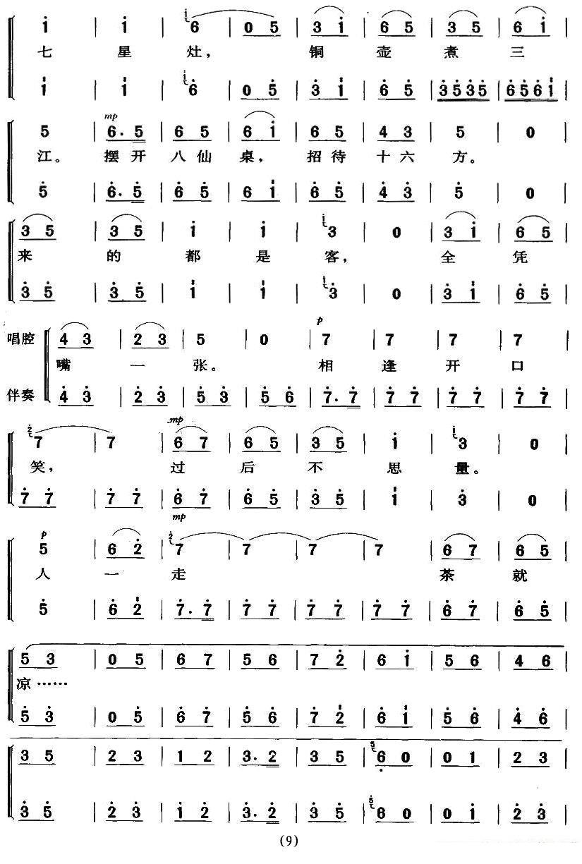 京剧戏曲谱 想当初老子的队伍才开张（《沙家滨·智斗》唱段）