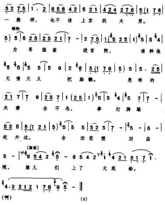 京剧戏曲谱 《铡美案・杀庙》秦香莲唱段：[秦腔]母子三人出宫院