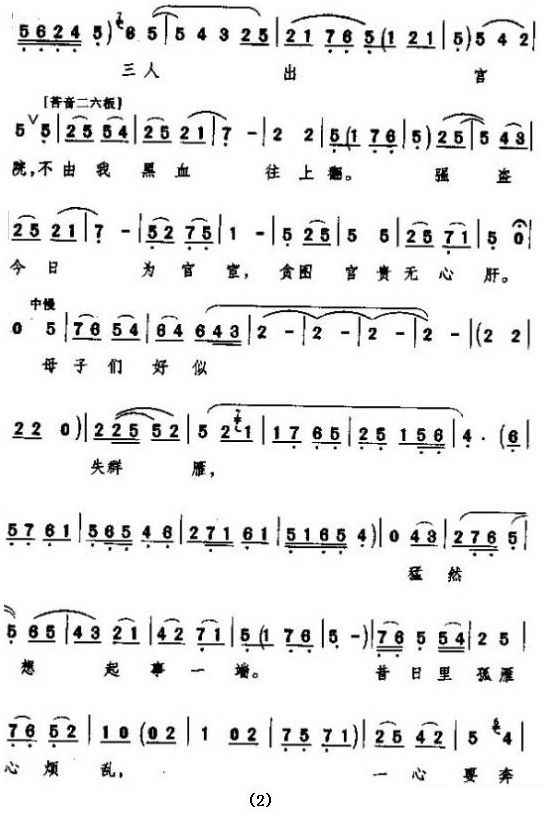 京剧戏曲谱 《铡美案・杀庙》秦香莲唱段：[秦腔]母子三人出宫院
