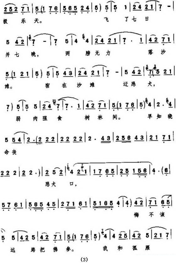 京剧戏曲谱 《铡美案・杀庙》秦香莲唱段：[秦腔]母子三人出宫院