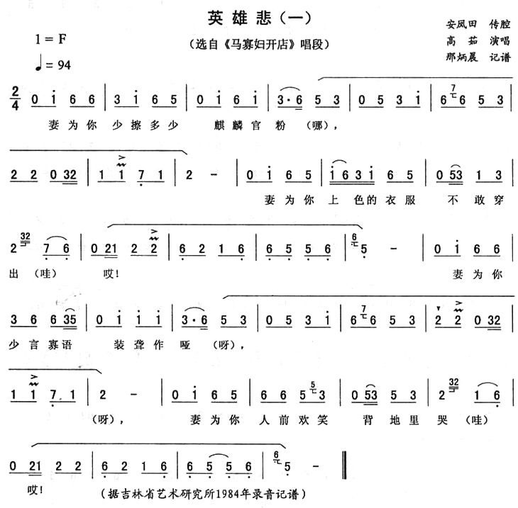 京剧戏曲谱 《马寡妇开店》唱段：英雄悲（一）