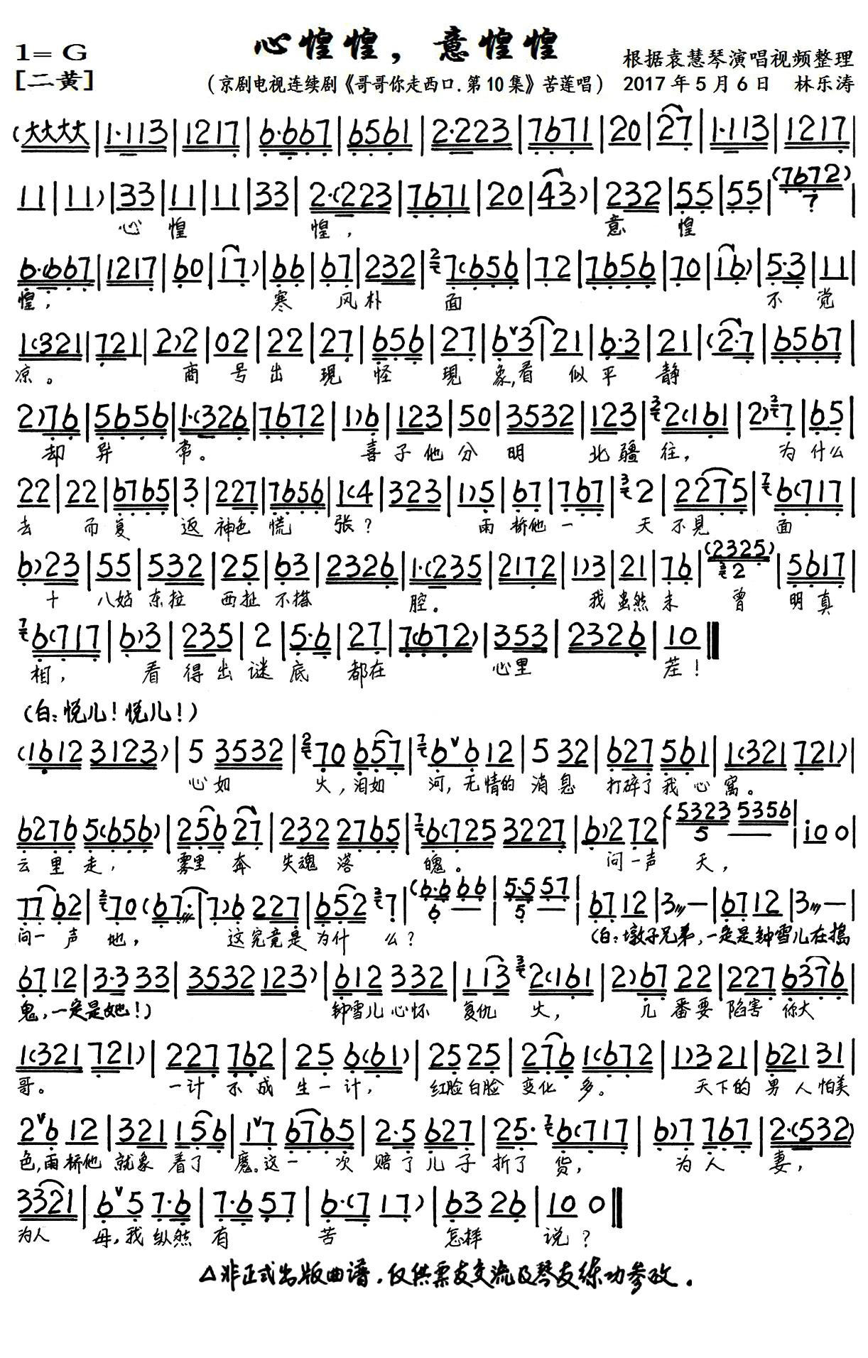 京剧戏曲谱 心惶惶，意惶惶（京剧电视剧《哥哥你走西口》选段 琴谱）