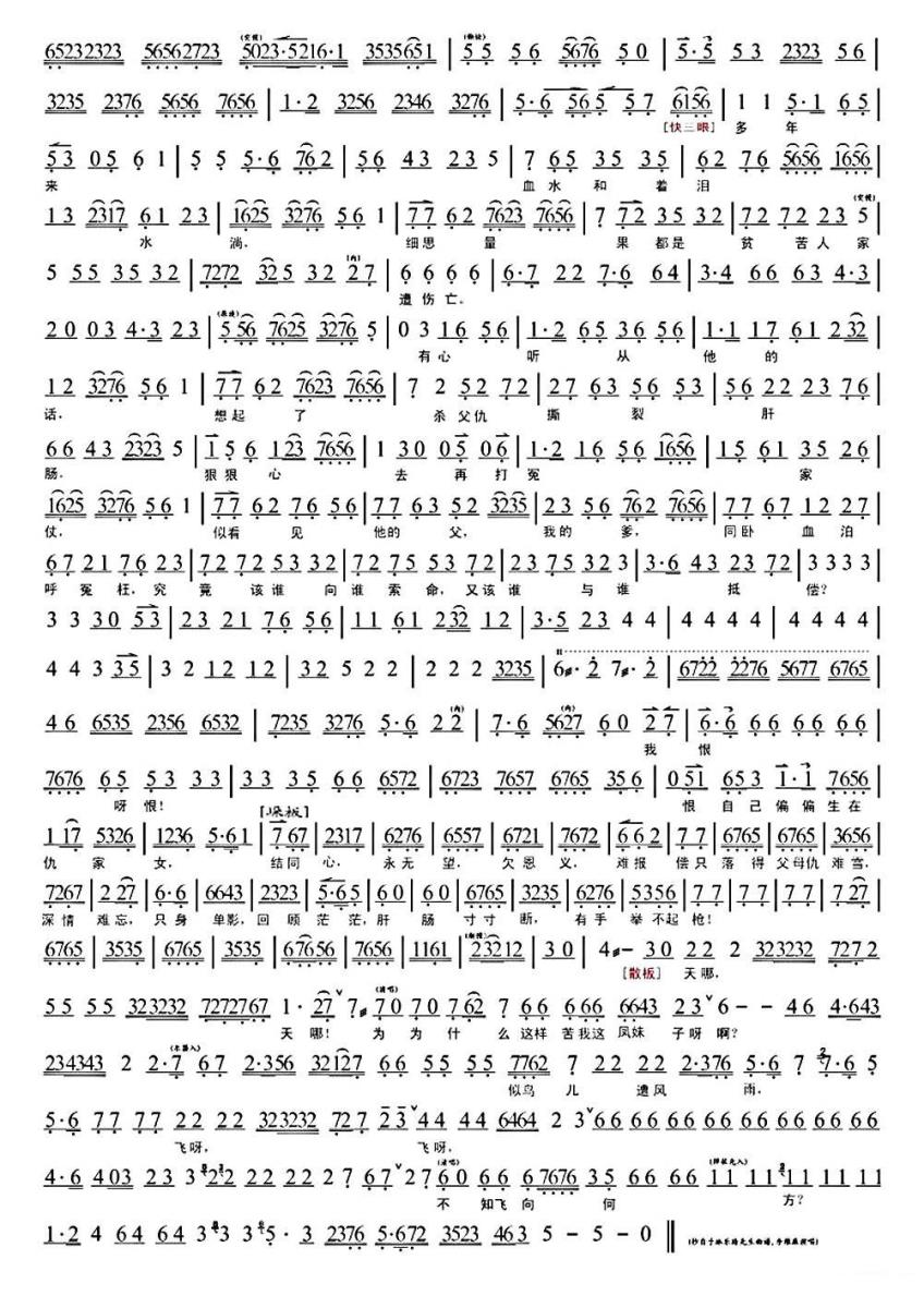 京剧戏曲谱 执匕首只觉得天摇地晃（《恩仇恋》选段、琴谱）