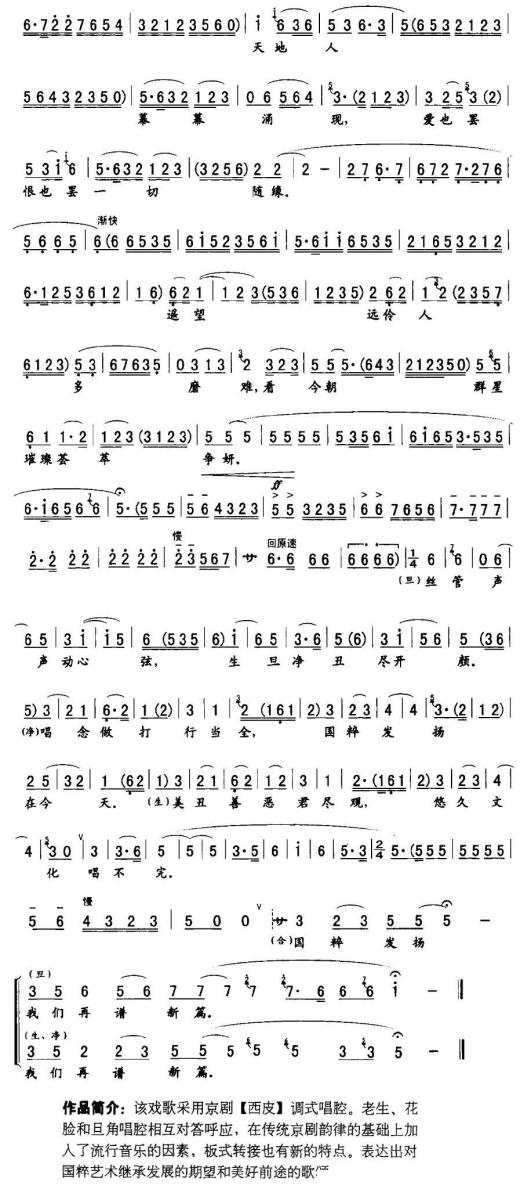 京剧戏曲谱 京剧（京剧戏歌 西皮导板）
