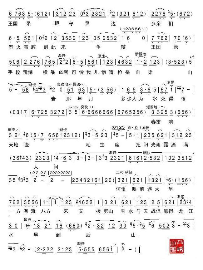 京剧《龙江颂》选段：毛主席把阳光雨露洒满人间