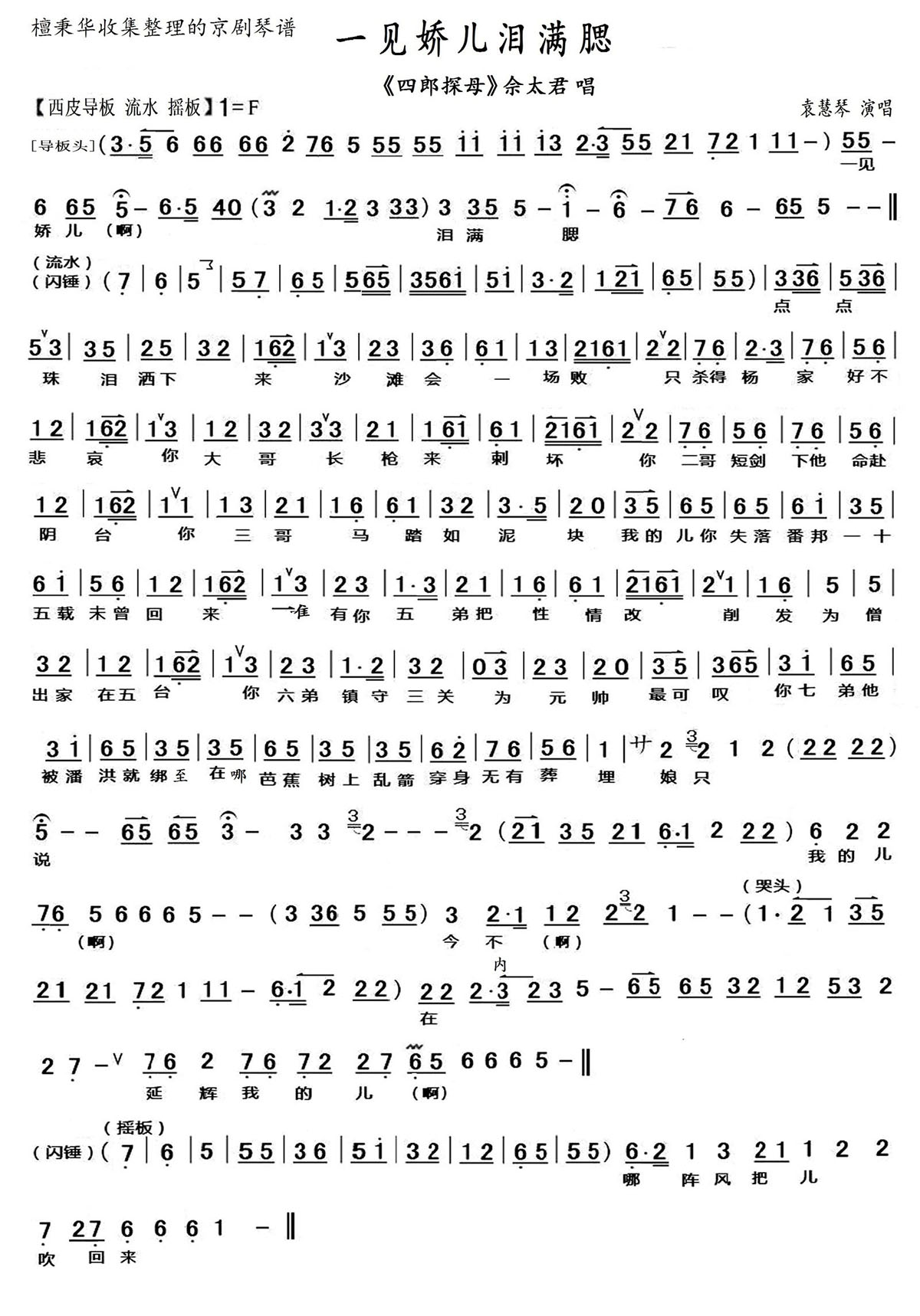 京剧戏曲谱 一见娇儿泪满腮（《四郎探母》选段 京胡伴奏谱）
