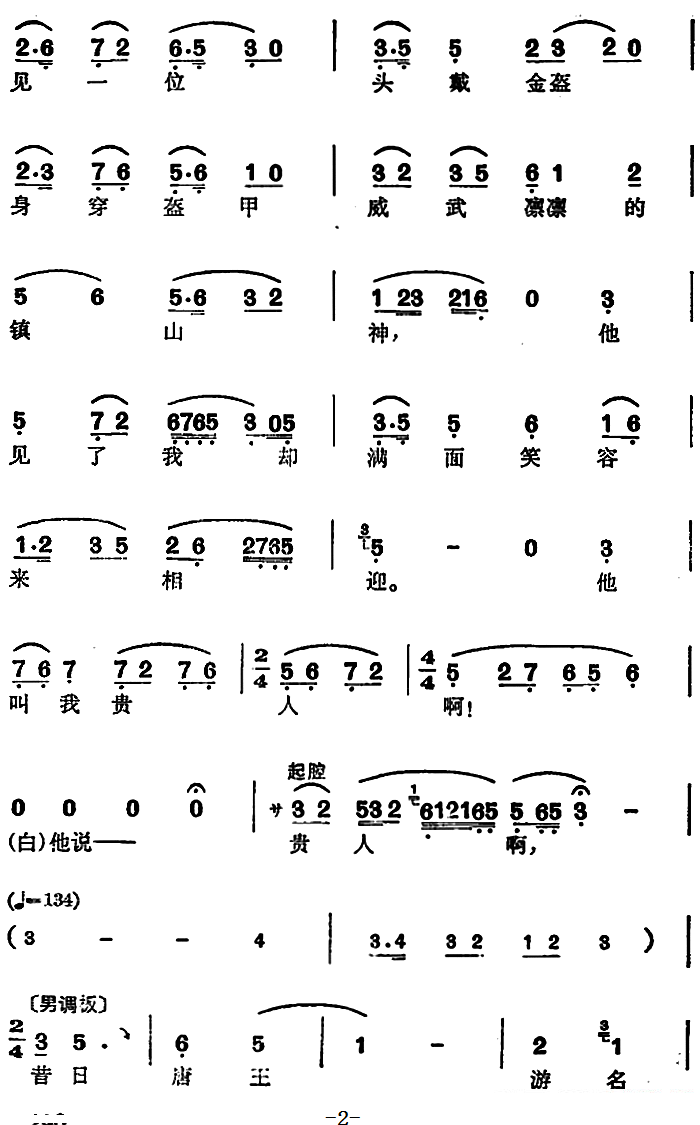 越剧戏曲谱 选自《打柴得宝》张元秀唱段：这一场瑞雪下得好
