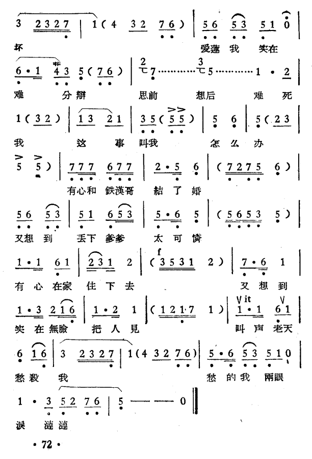 越剧戏曲谱 擦亮眼睛（一段）