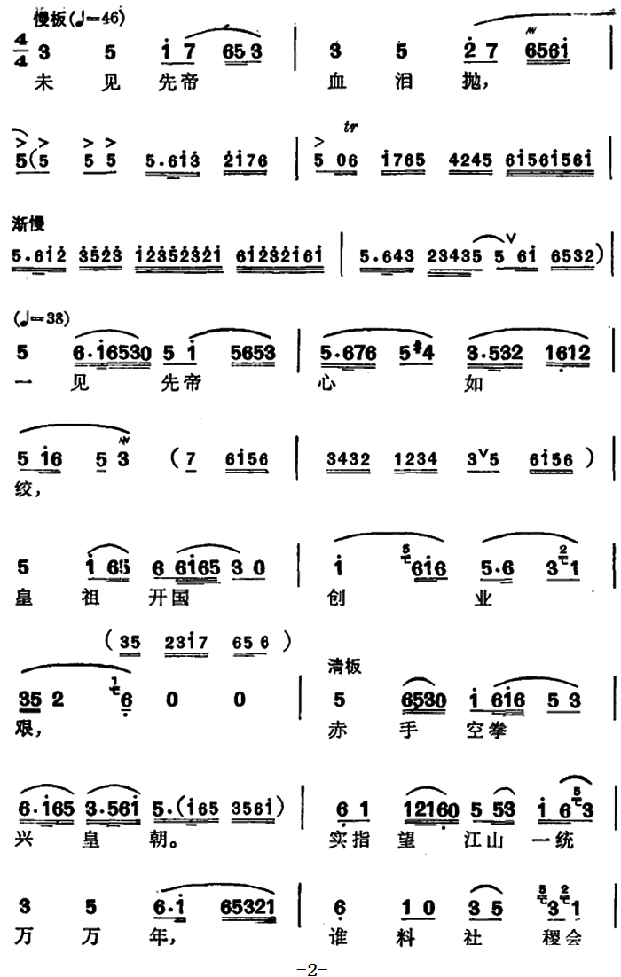 越剧戏曲谱 选自《北地王》刘谌唱段：哭祖庙
