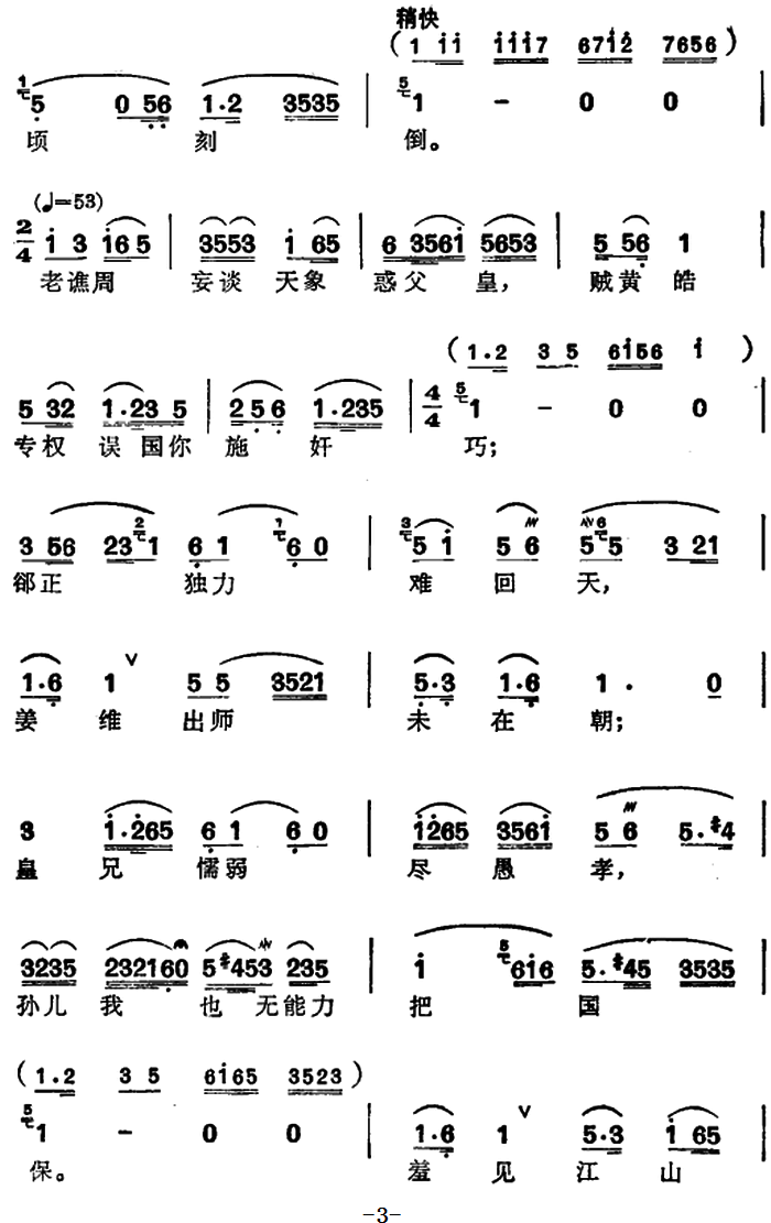 越剧戏曲谱 选自《北地王》刘谌唱段：哭祖庙