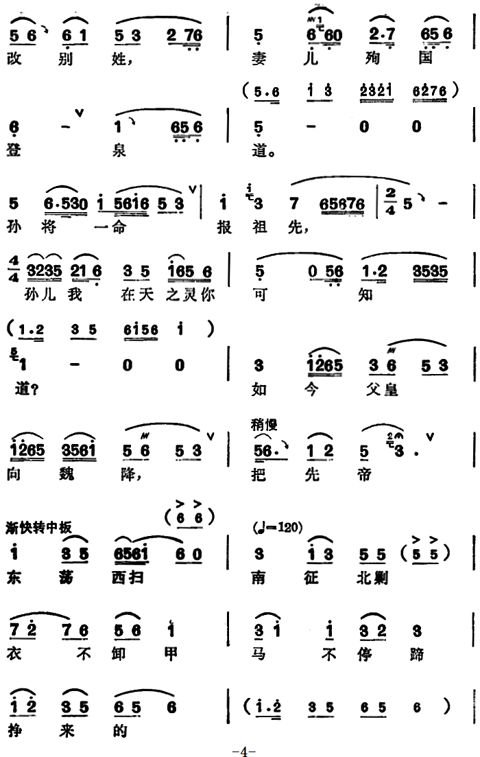 越剧戏曲谱 选自《北地王》刘谌唱段：哭祖庙